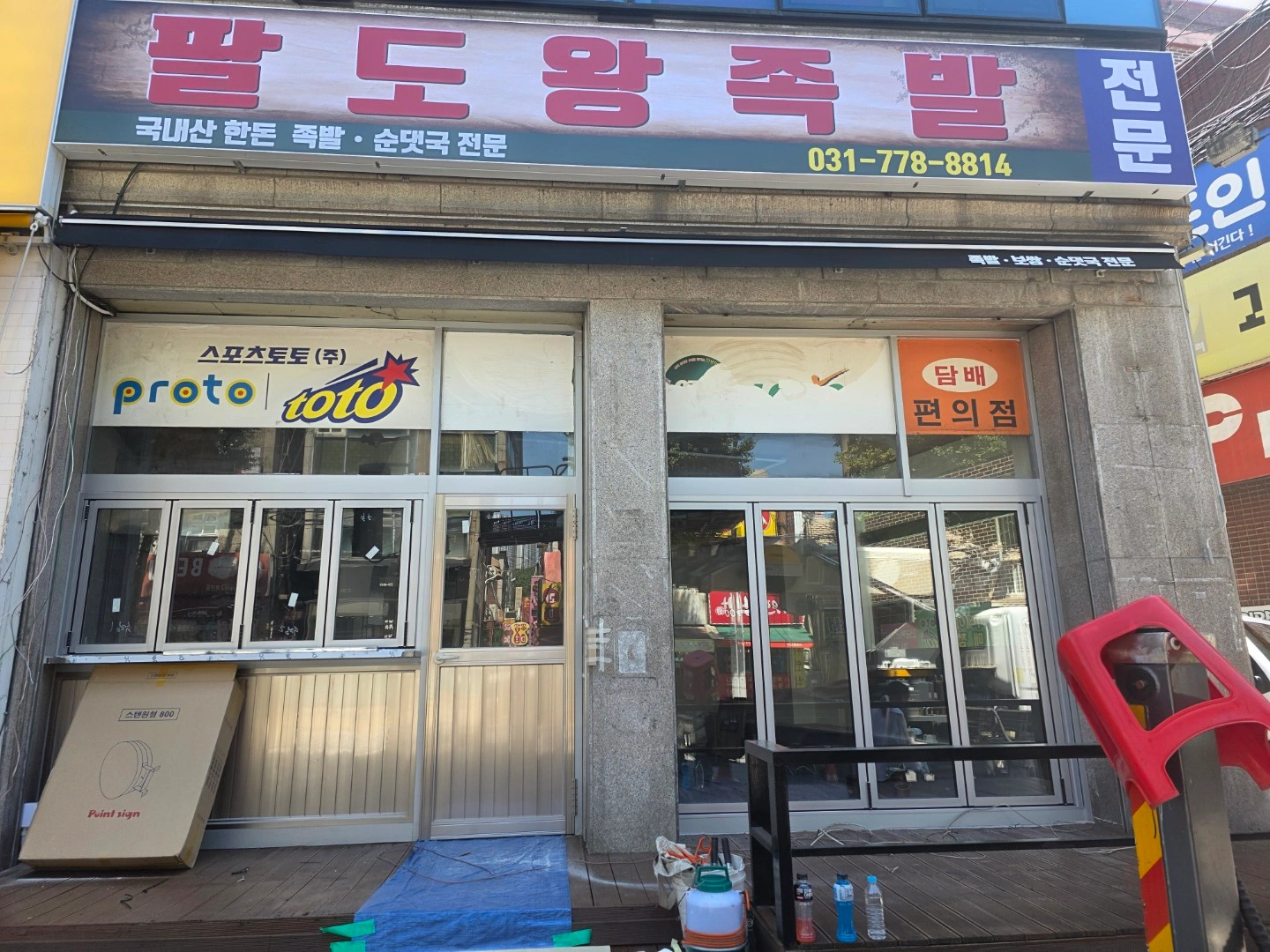 팔도왕족발에서 주5일홀직원 및 주말홀알바 모집 합니다