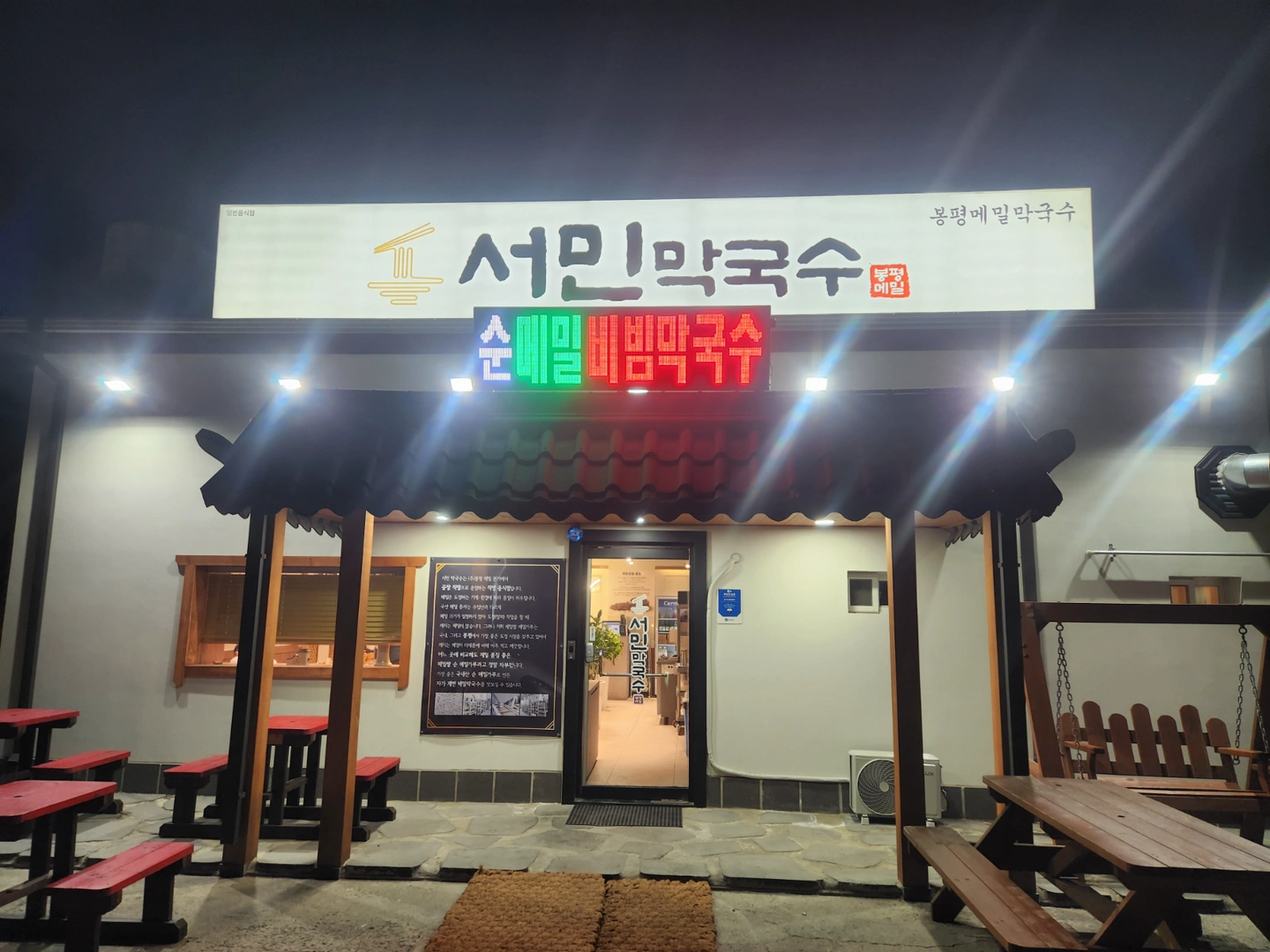 서민막국수. 홀서빙경력직 구합니다