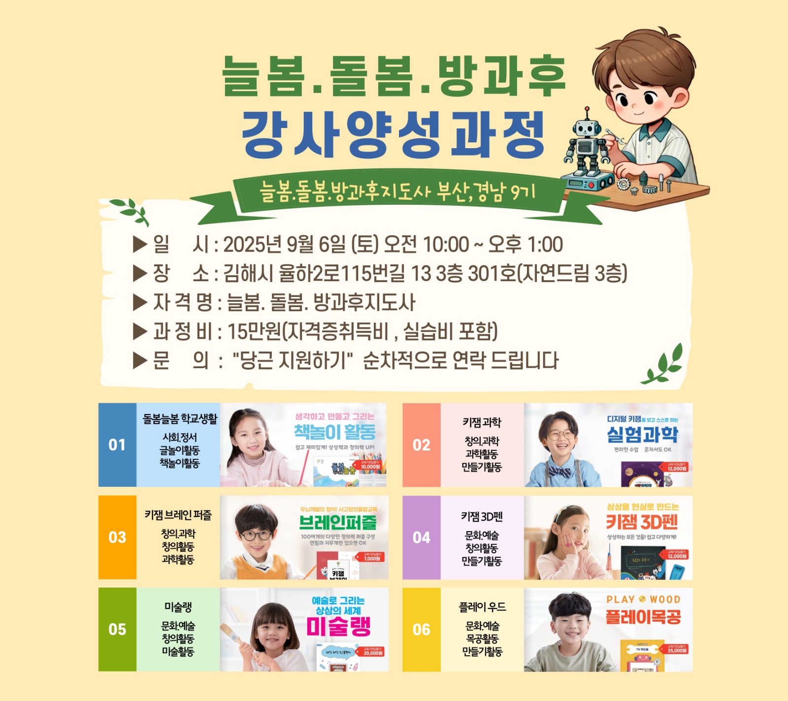 늘봄학교 선생님 모집합니다 (투잡.초보가능) 공고 썸네일