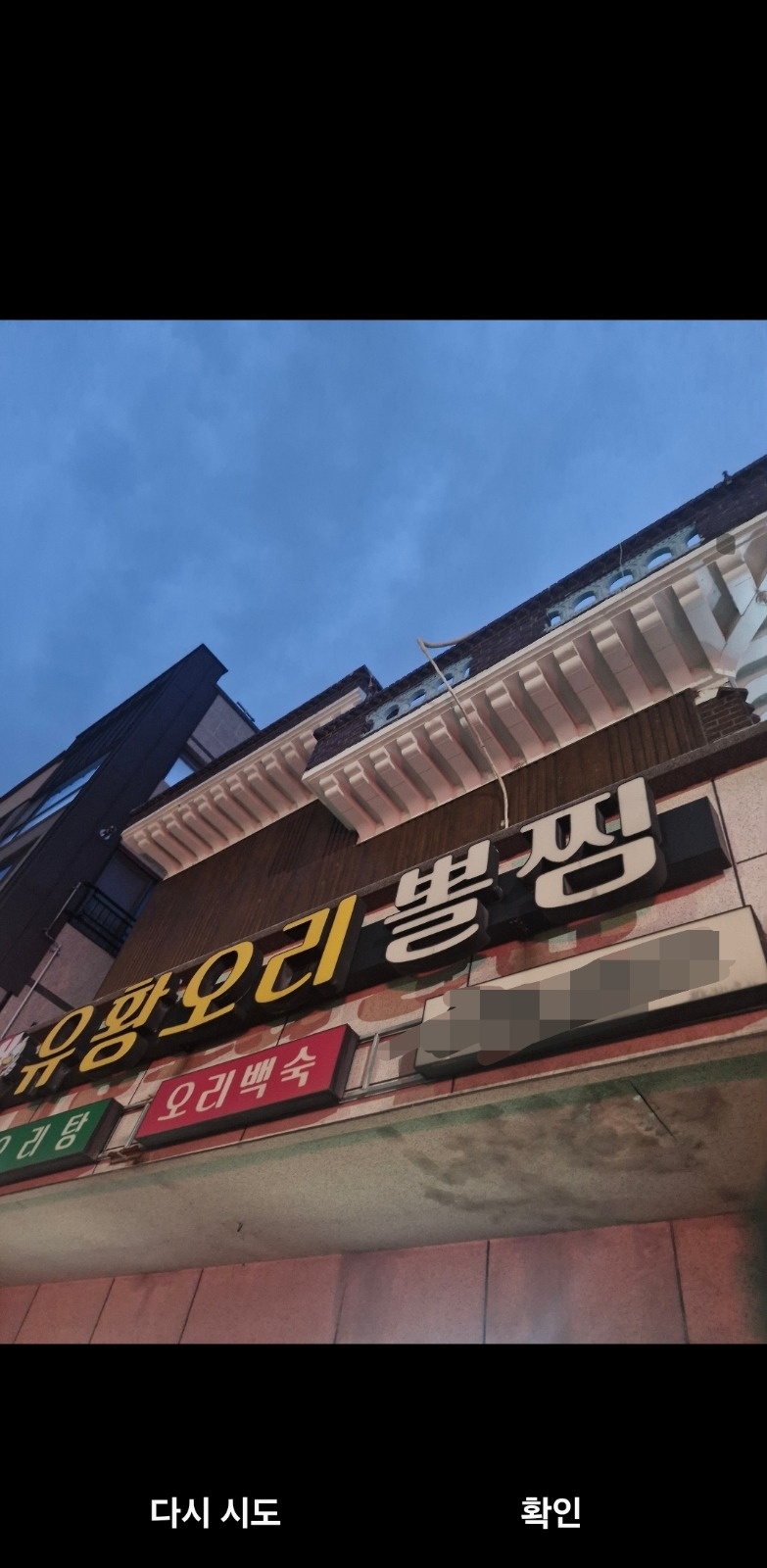 오리집 홀서빙 공고 썸네일