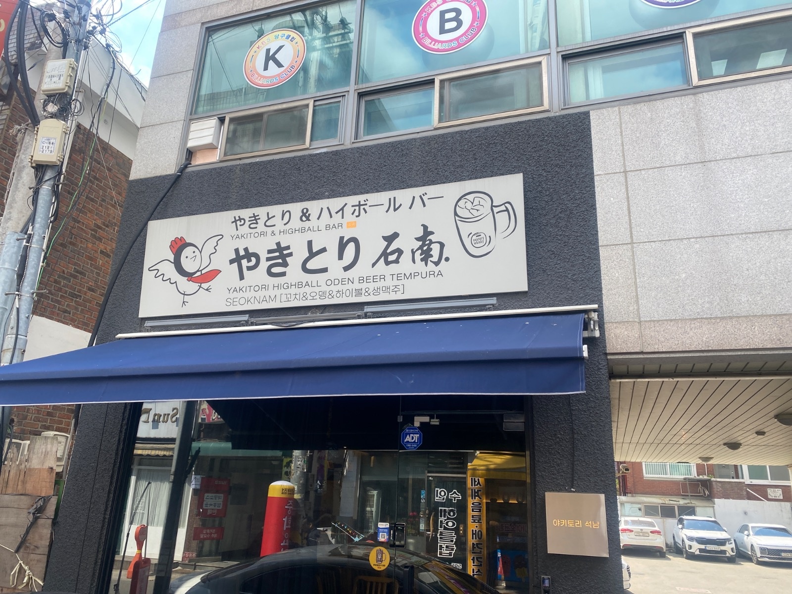 야키토리석남 아르바이트 구인 공고 썸네일