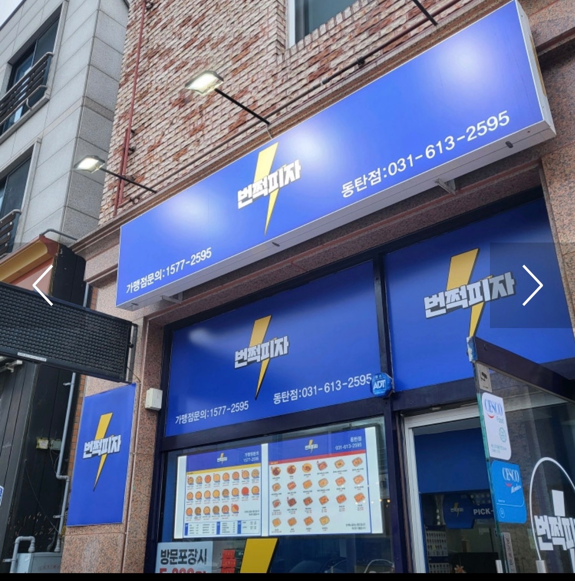 번쩍피자 동탄점 알바 구해요! 공고 썸네일