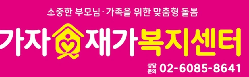 4등급 할아버지 도움주실 요양보호사님 지원해주세요