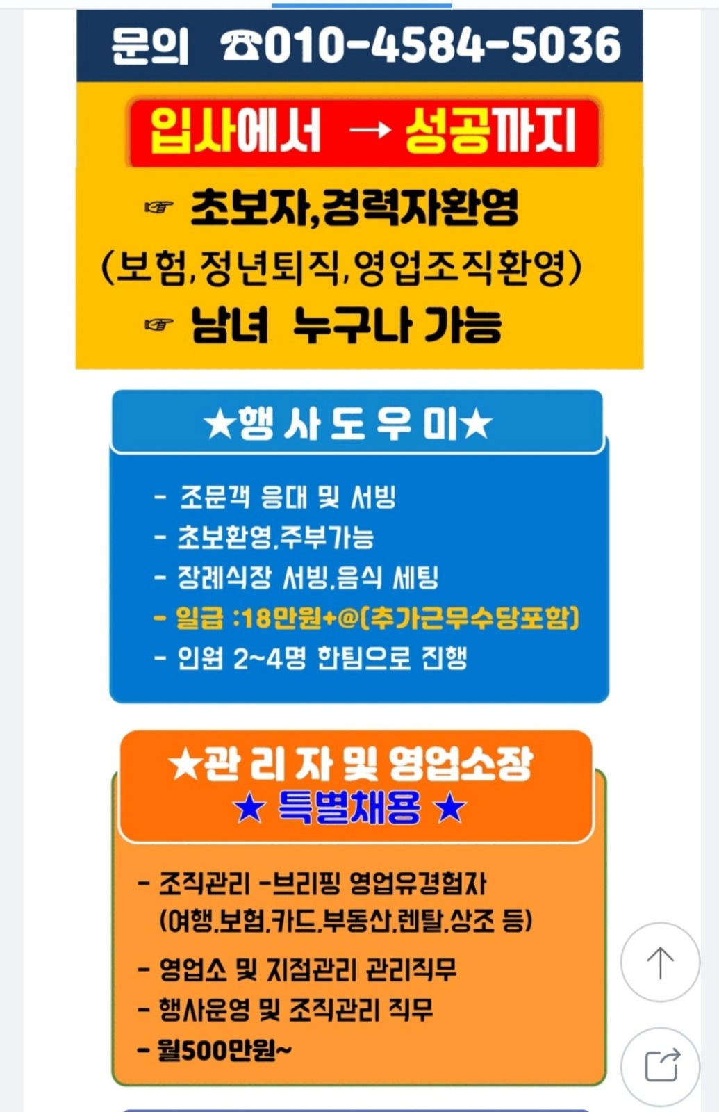 사원 모집합니다 공고 썸네일
