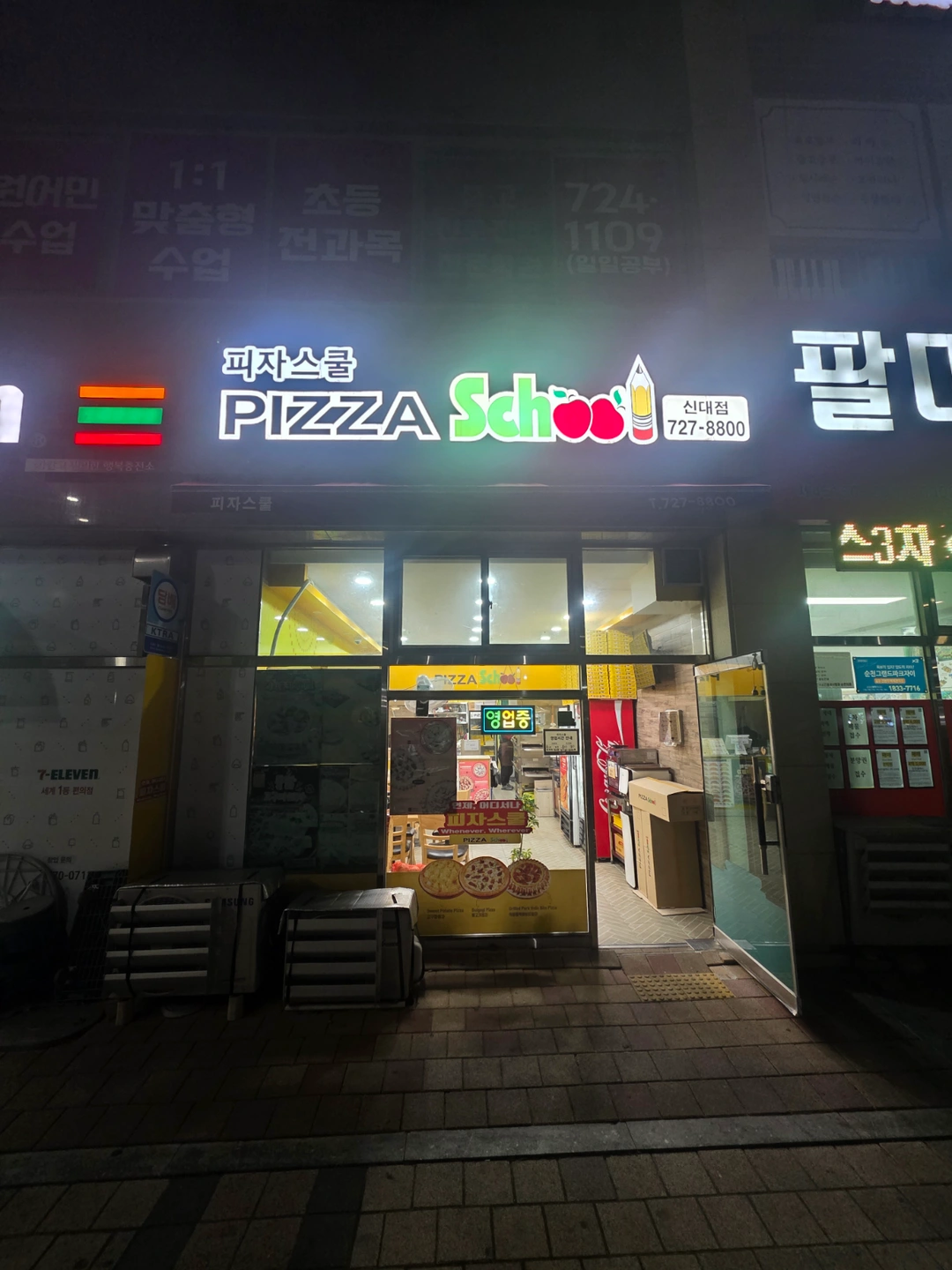 피자스쿨신대점 알바구인 오후5시~10시