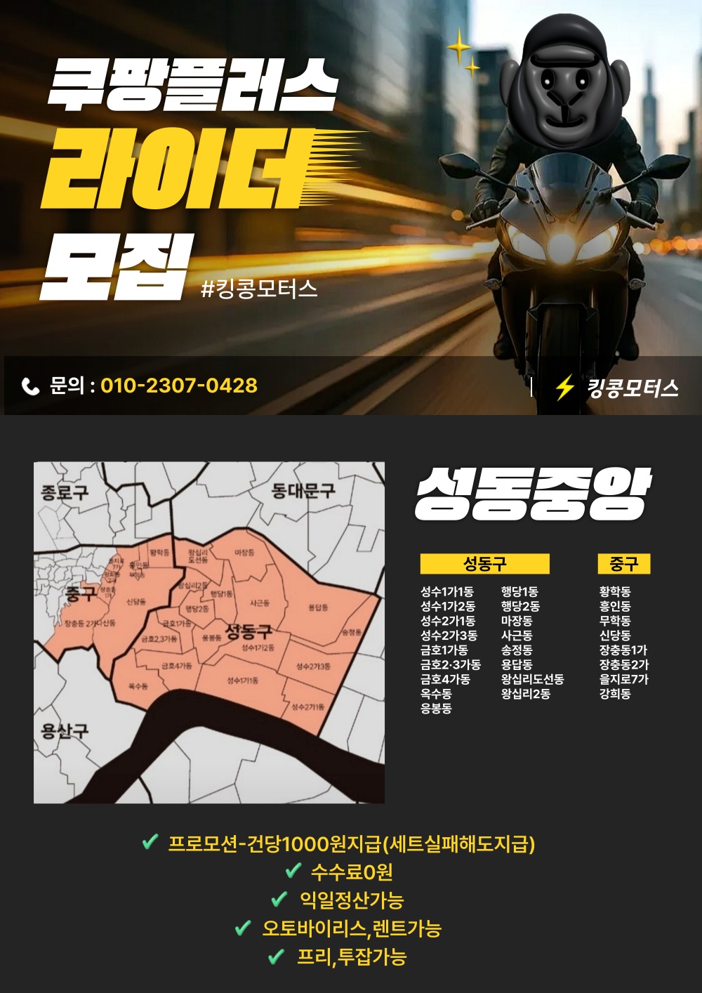 쿠팡플러스/건당1000원지급/수수료X 공고 썸네일