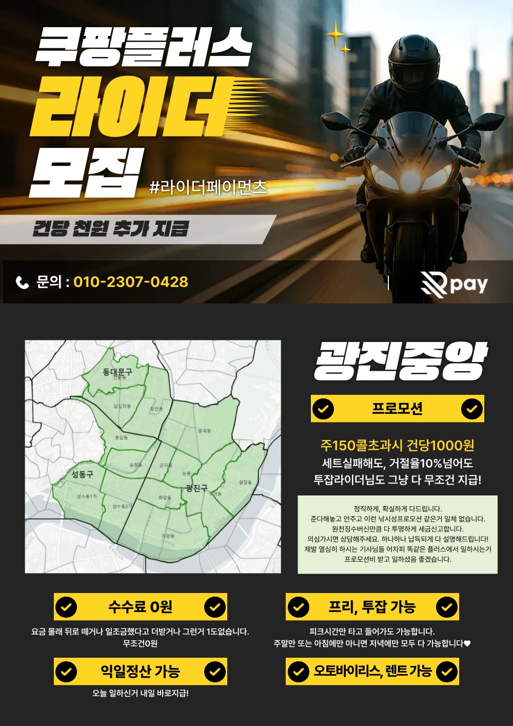 쿠팡플러스/건당1000원추가지급 공고 썸네일