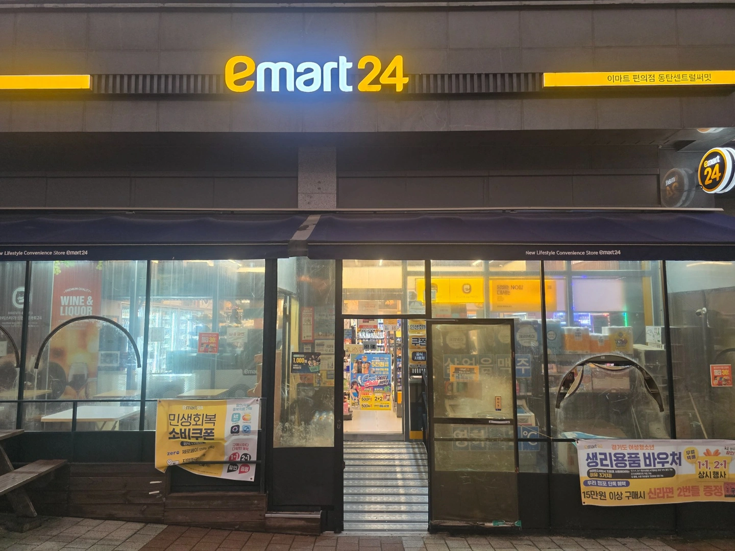 편의점 평일 월,화 저녁 마감 스탭 모집합니다!