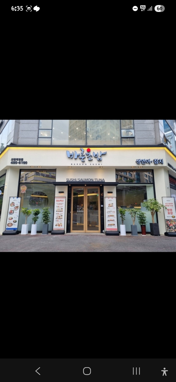 바른초밥 둔산점에서 주방 / 홀 직원 알바 모십니다. 공고 썸네일