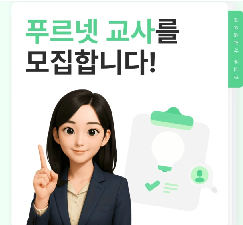 영어교사구함