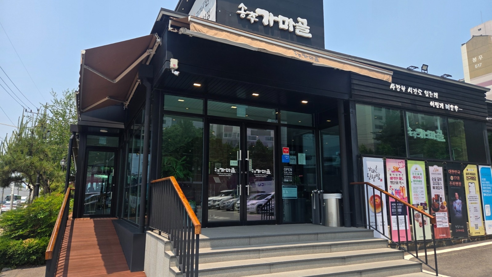 송추가마골 양주 회천점 티카/장치보조 직원 구합니다. 공고 썸네일