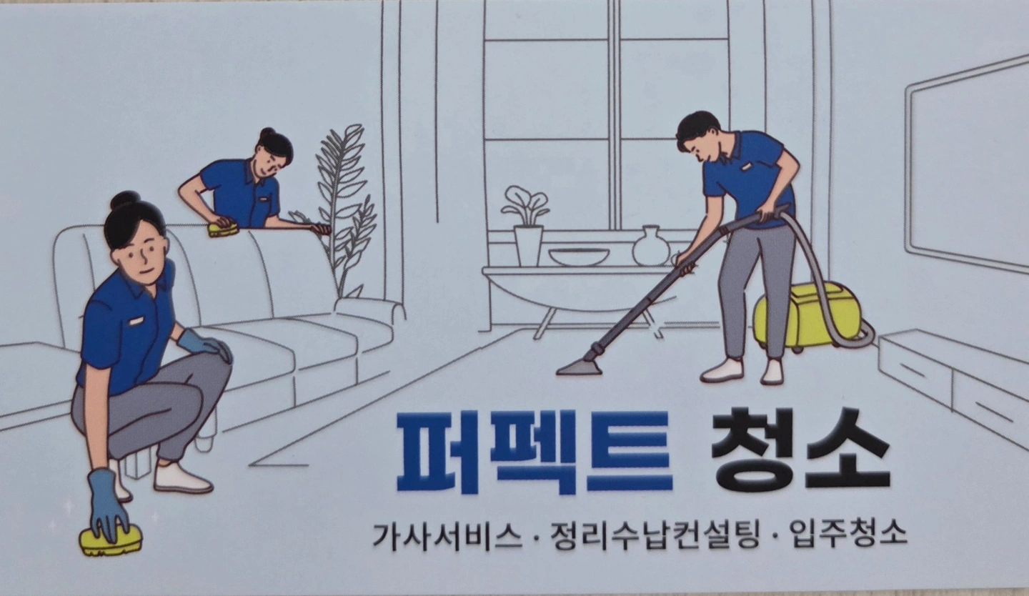 청소에 관심있으신분 구합니다.