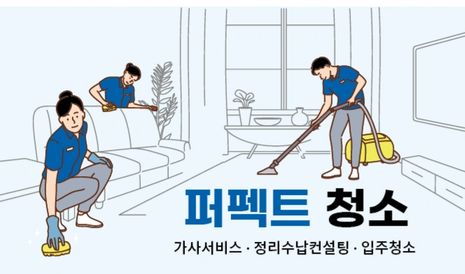 내일 청소 하실분 구합니다.(경력자 우대)
