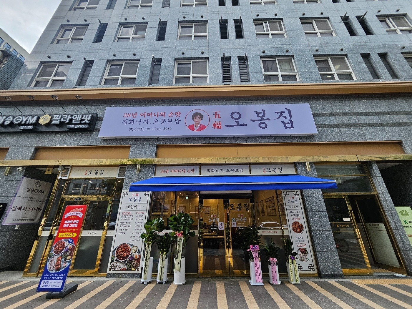 오봉집 장안동점에서 주방직원(주5일)&홀 알바를 모집 공고 썸네일