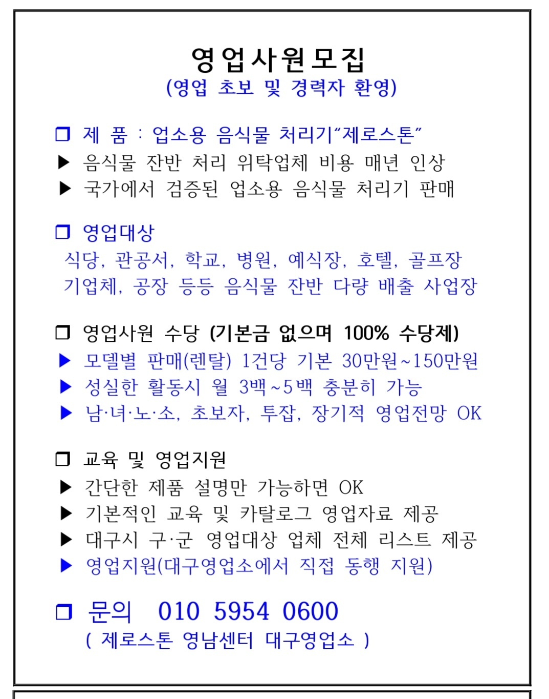 업소용 음식물처리기 판매(렌탈)자 모집 공고 썸네일