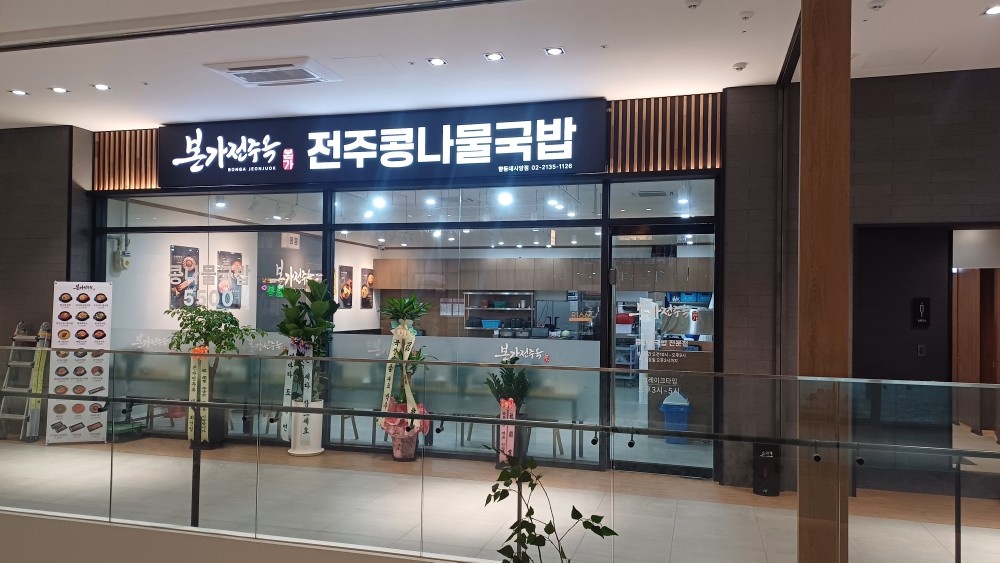 콩나물국밥체인 주방,알바구함 공고 썸네일
