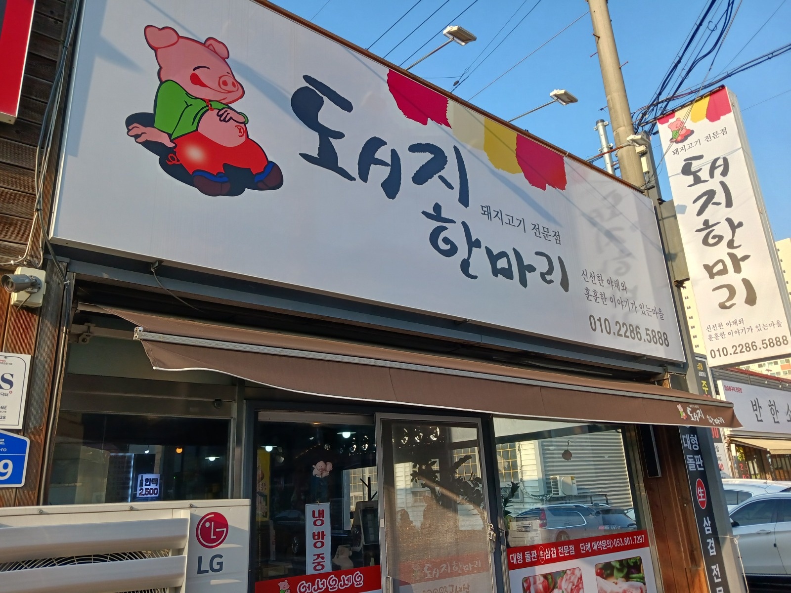 사동 돼지한마리 공고 썸네일