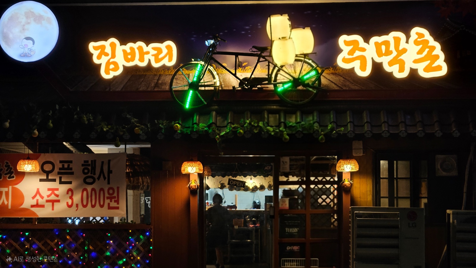 짐바리 주막촌 공고 썸네일