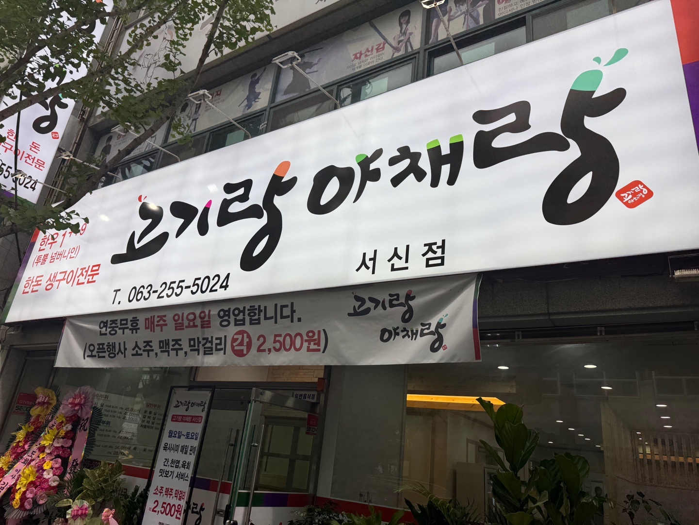 고기랑야채랑 서신점 아르바이트 모집 공고 썸네일