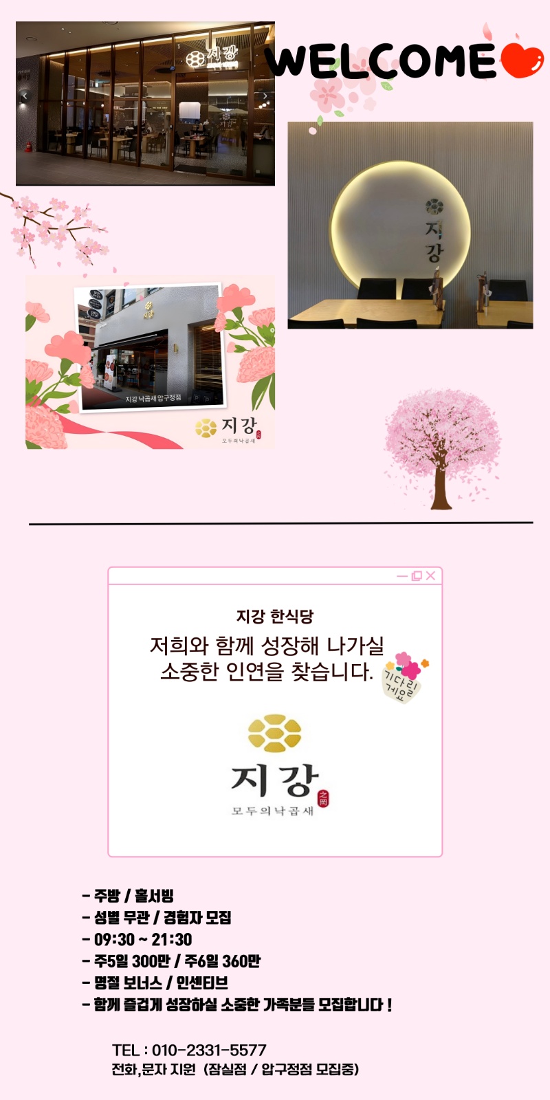 잠실 한식당 주방 직원 모집합니다 공고 썸네일