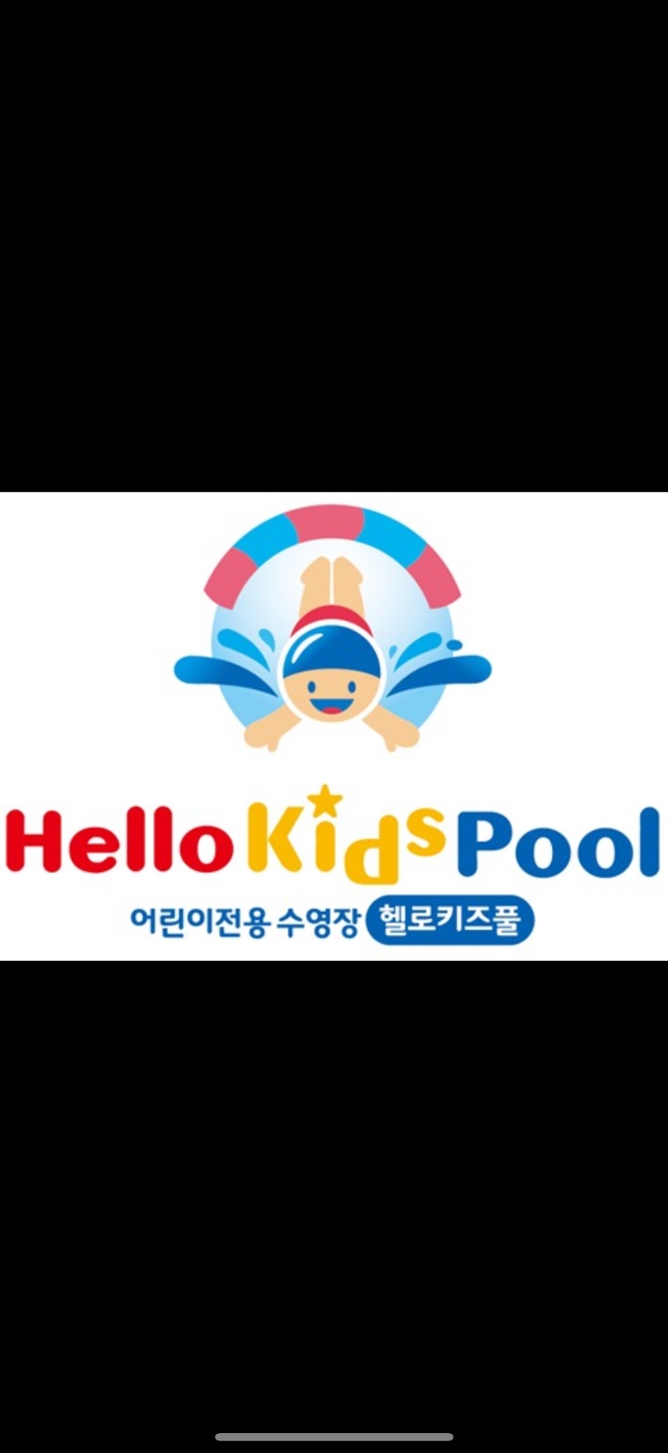 헬로키즈풀 파주운정점 케어선생님 모집합니다. 공고 썸네일