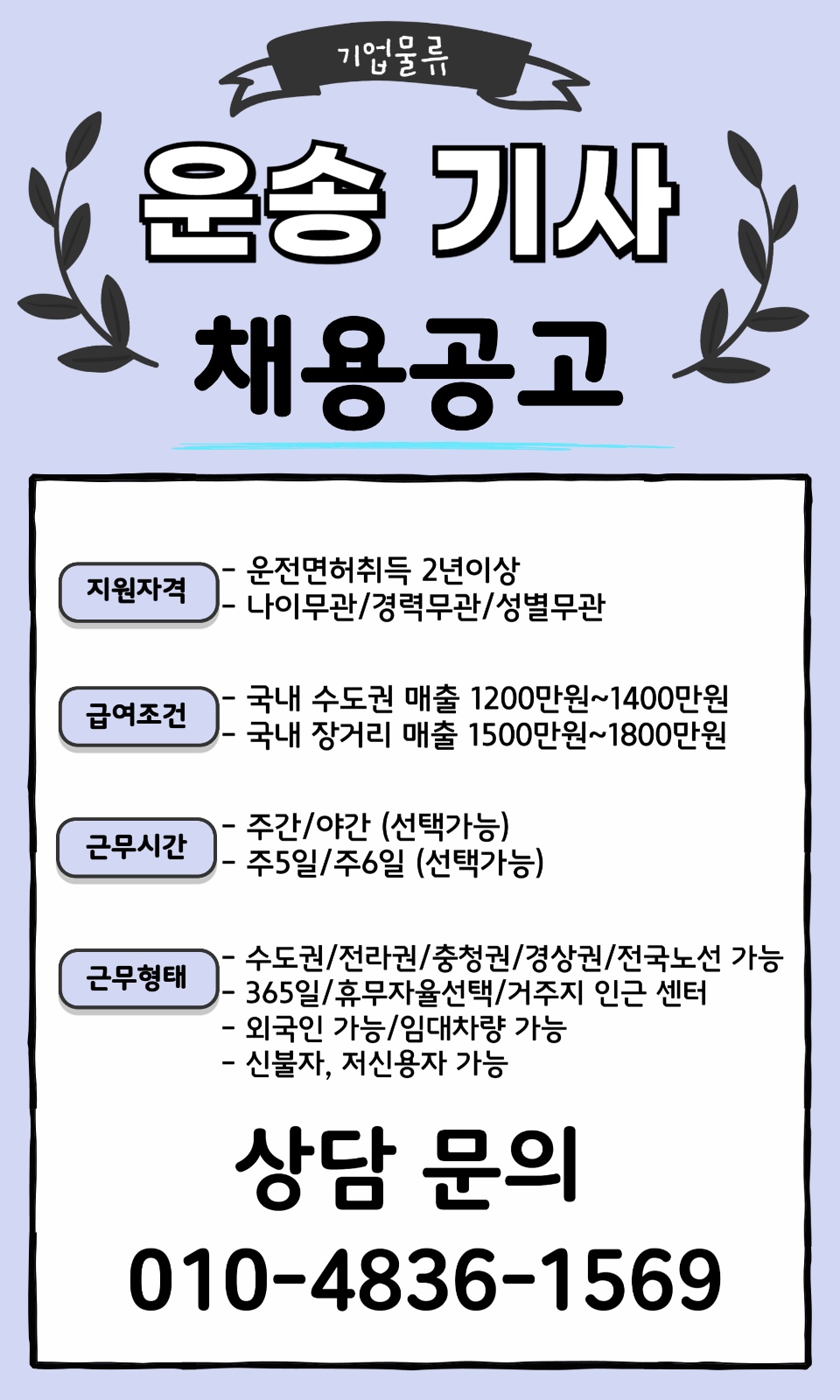 간선 기사 채용 공고 썸네일
