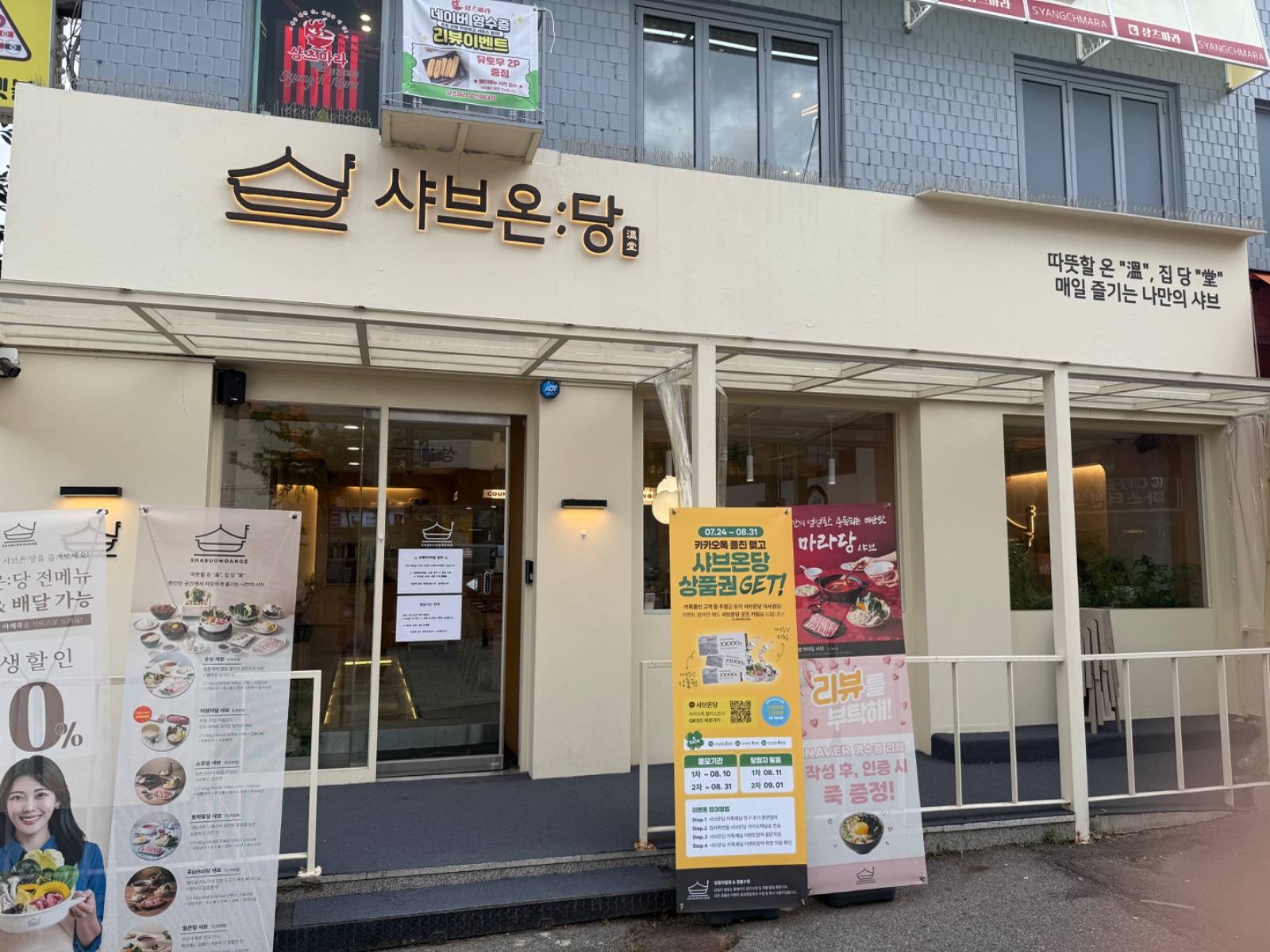 샤브온당 성신여대점에서 파트타임 모집합니다 공고 썸네일