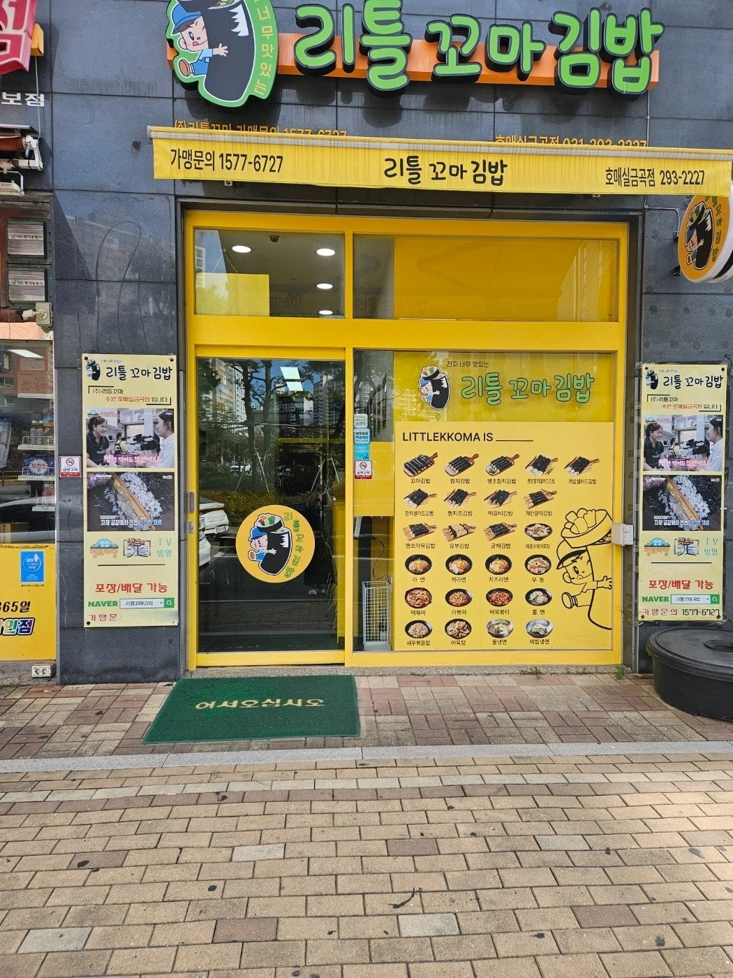 김밥집 토요일10시~2시주문접수 포장