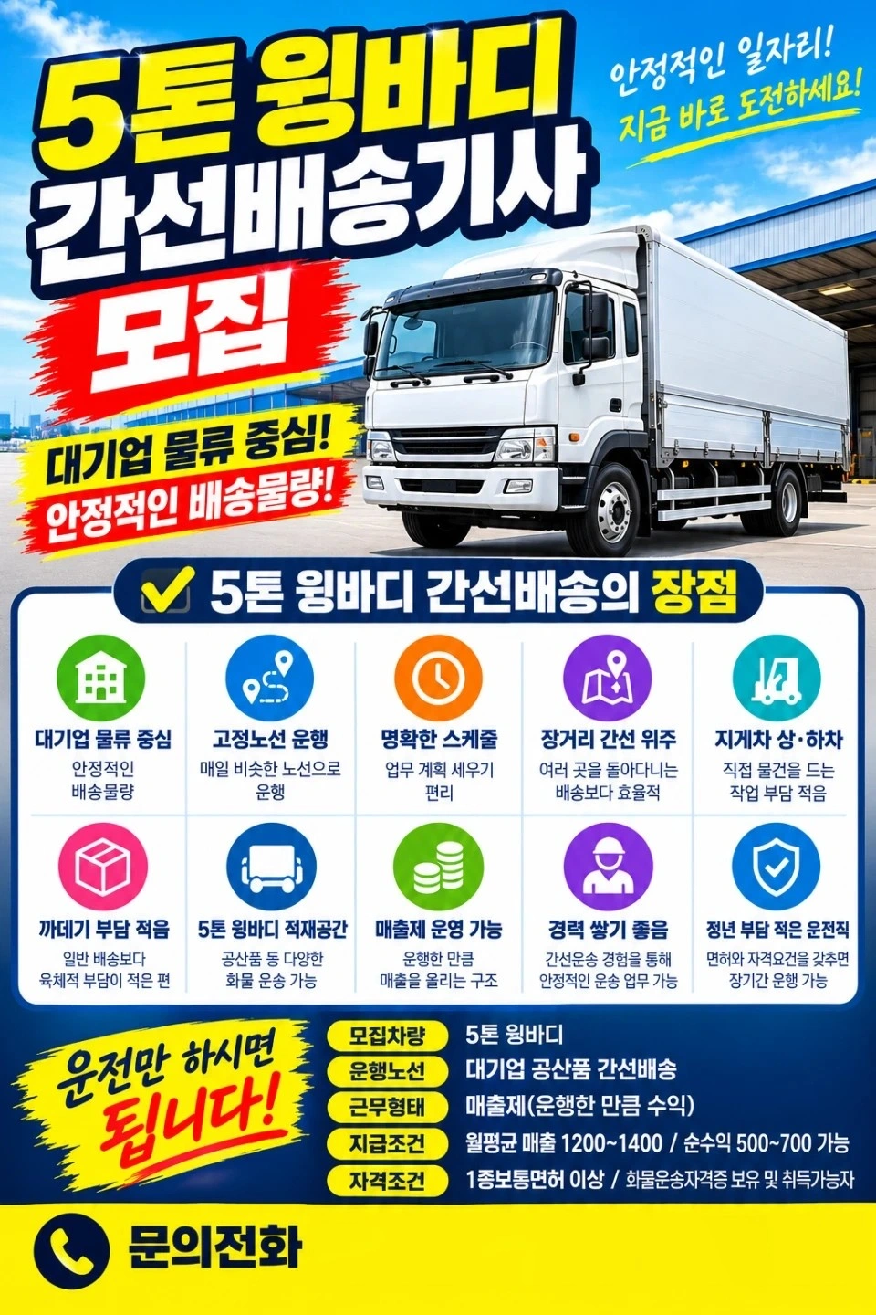 수작업없는화물운전