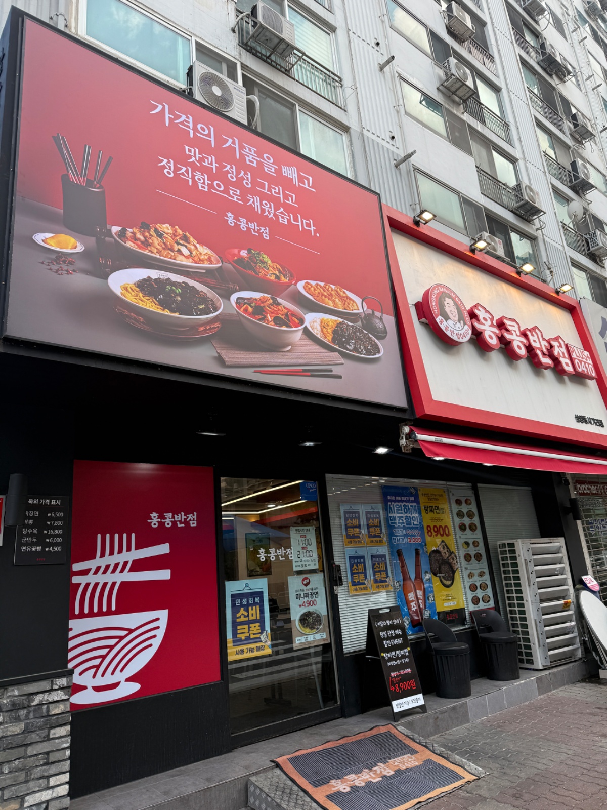 홍콩반점 삼양동사거리점 홀 직원/ 파트타임모집 공고 썸네일