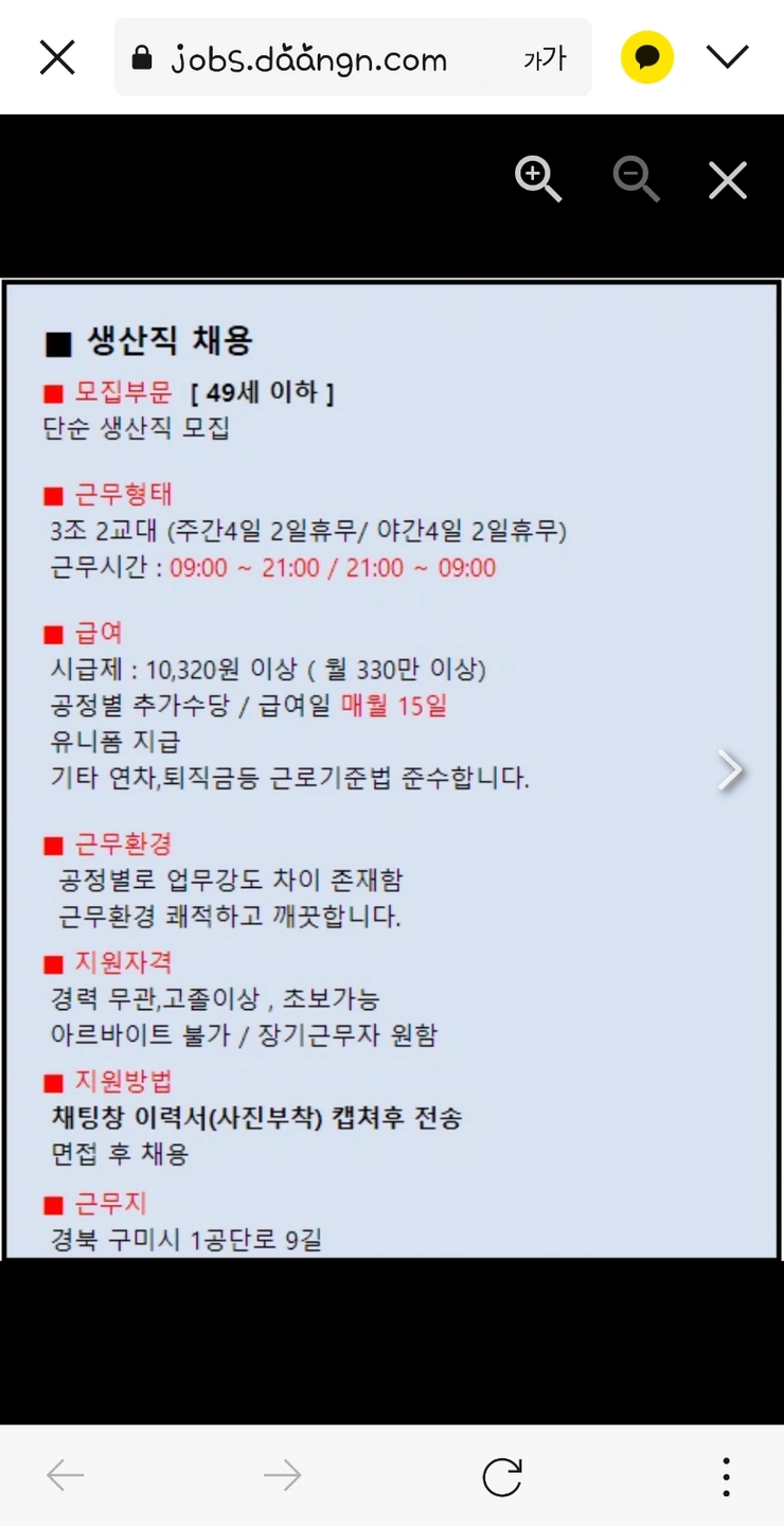 2차전지 필름 생산직 사원모집