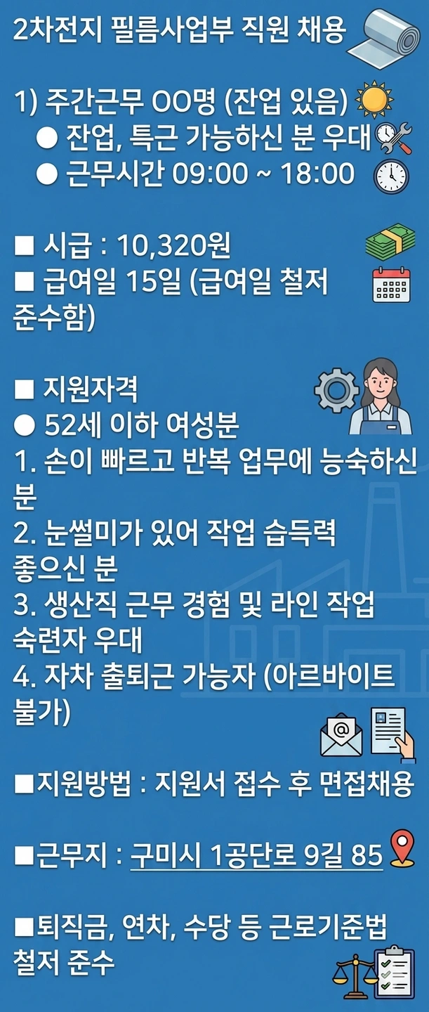 2차전지 필름 생산직 사원모집