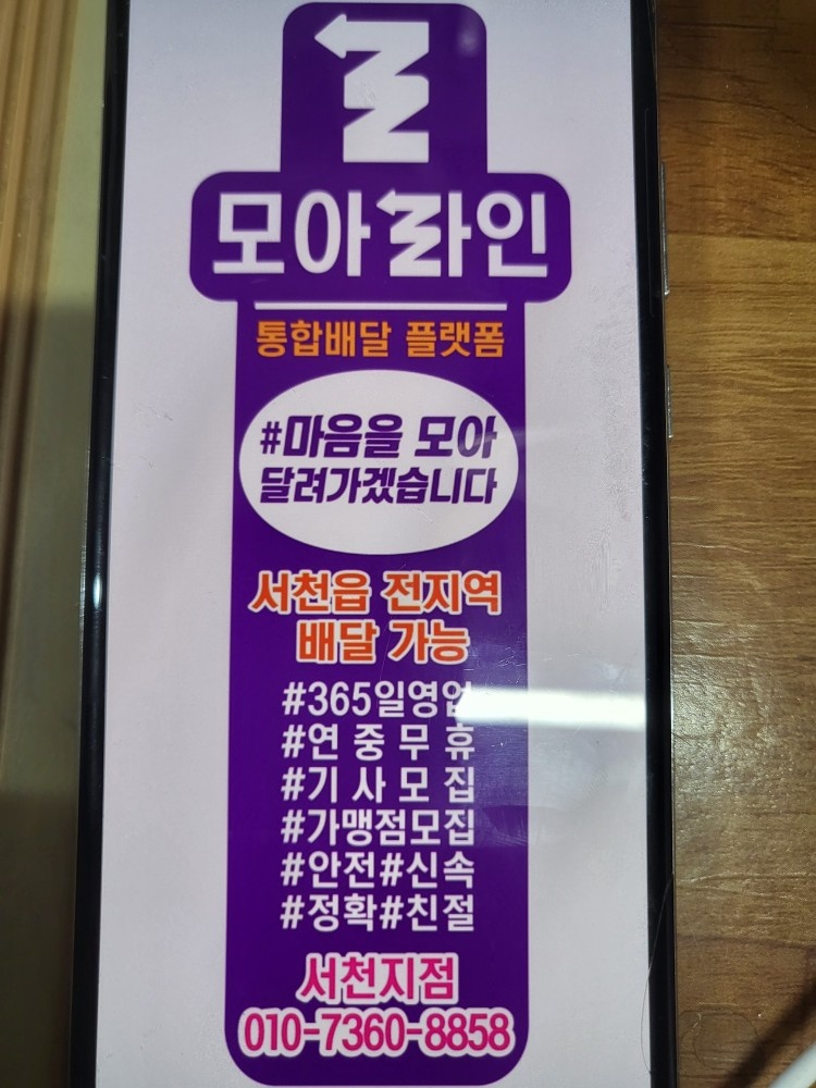 음식배달기사모집 공고 썸네일