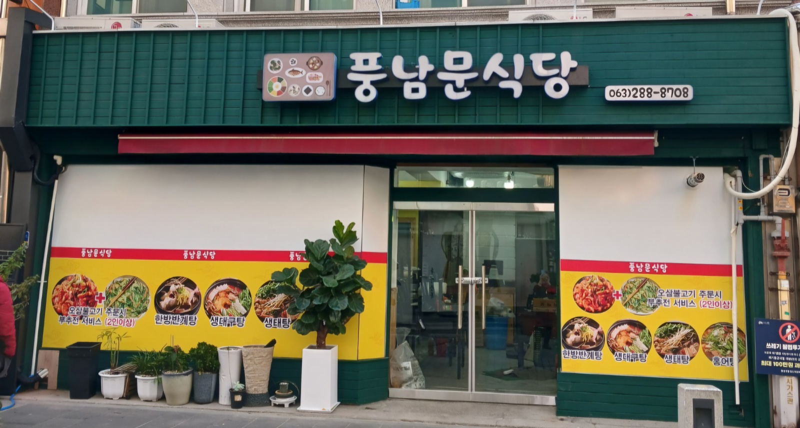 토요일 저녁 식당 알바 구합니다. 공고 썸네일
