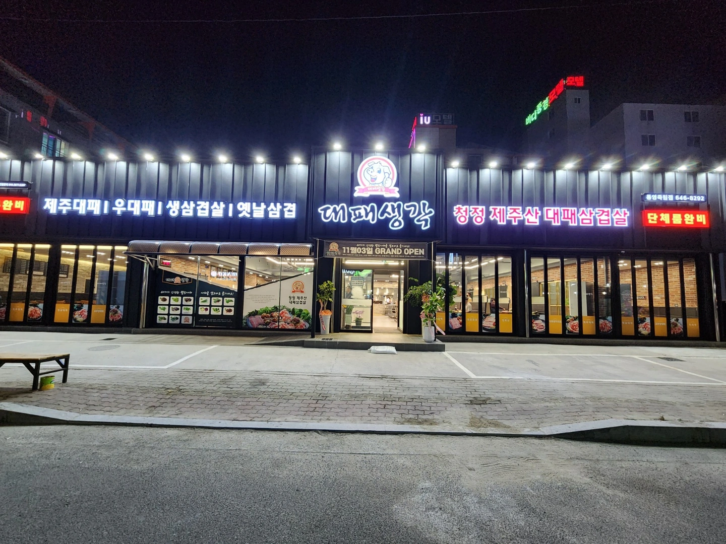 대패생각죽림점 , 서빙 및 설거지하실분 구인합니다!