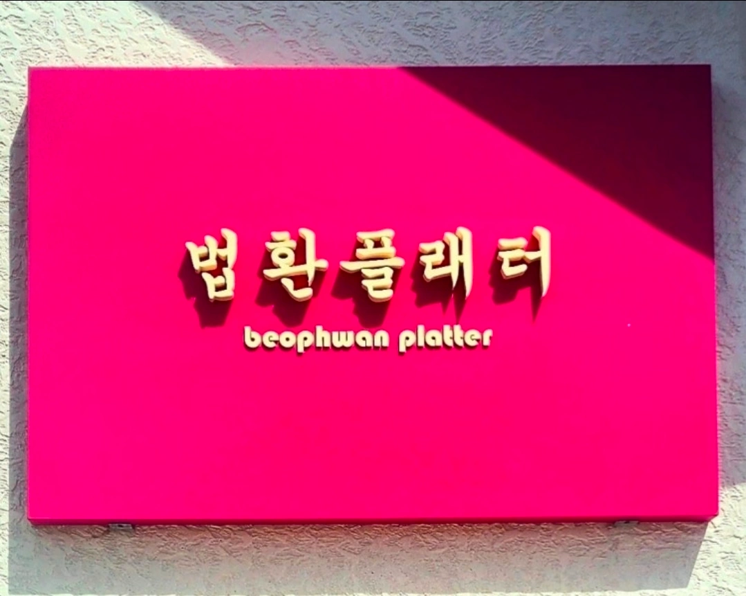 파트타임 알바 구합니다