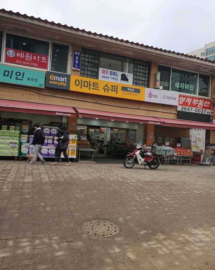 '이마트에브리데이 목동점'과 함께하실 직원모집합니다 공고 썸네일