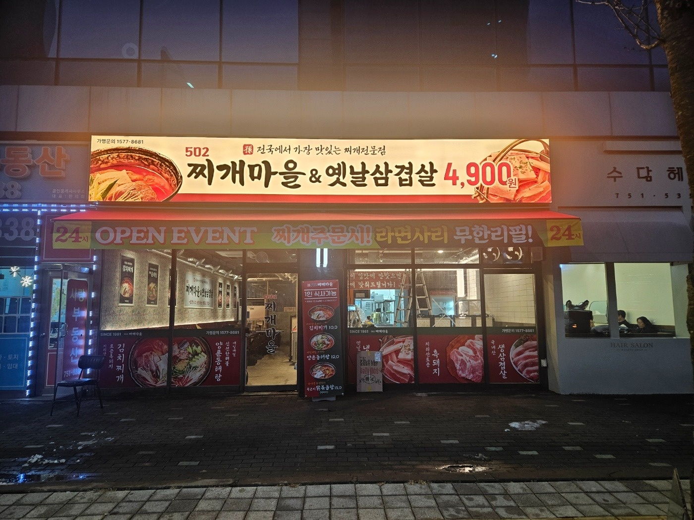 502찌개마을 주방보조 및 홀 직원 공고 썸네일