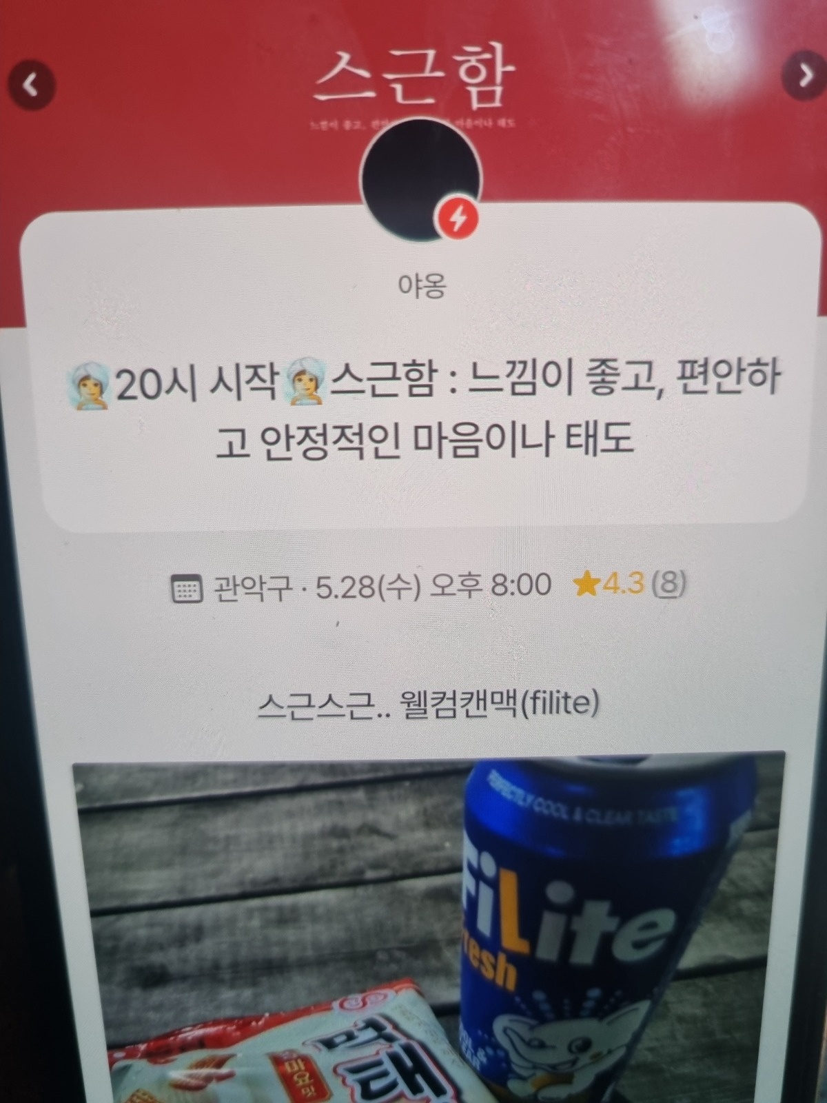 신림 웰컴캔맥 스근한 파티 스태프 공고 썸네일