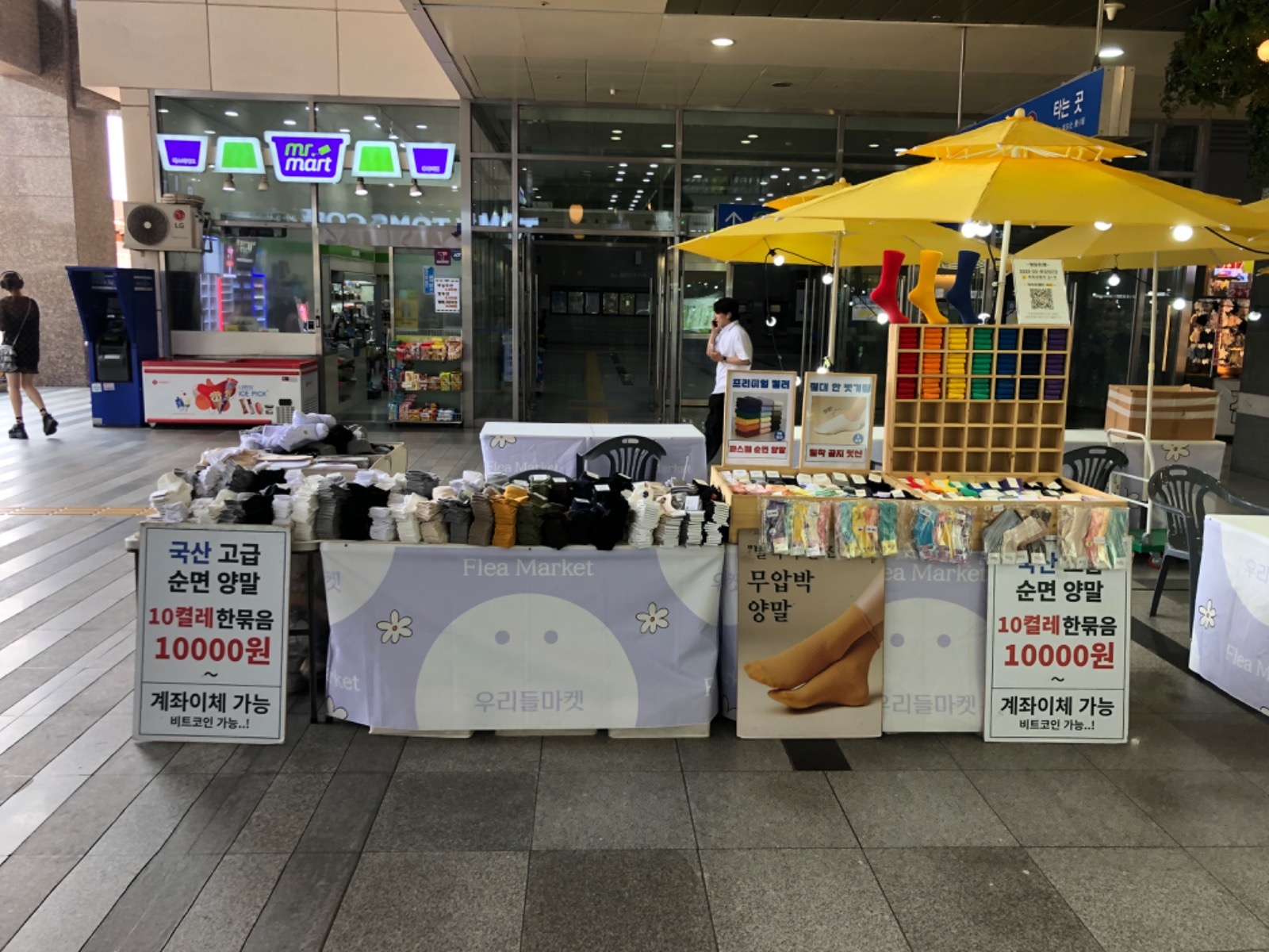 플리마켓 판매 알바(왕십리역 비트플레스몰) 공고 썸네일