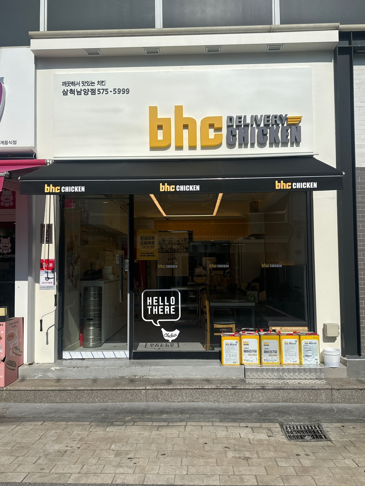 Bhc삼척남양점 알바구합니다 공고 썸네일