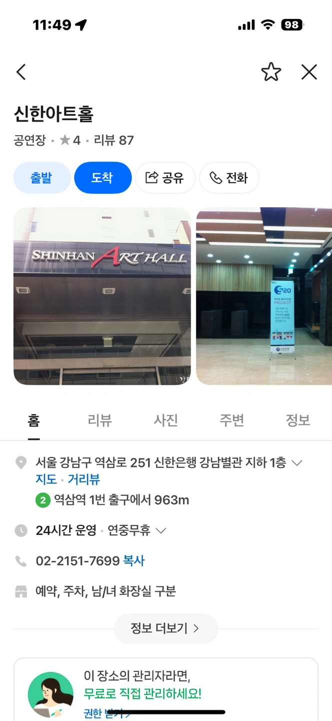 강남역 주변 건물화단 정비 남1추가 구인(당일)