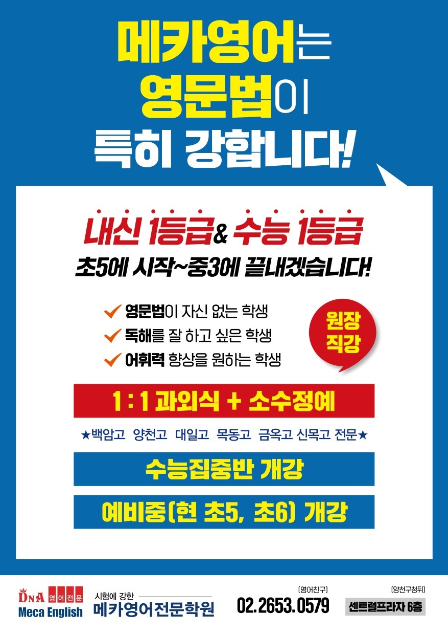 메카영어학원 중고등부 관리 조교 구인 공고 썸네일