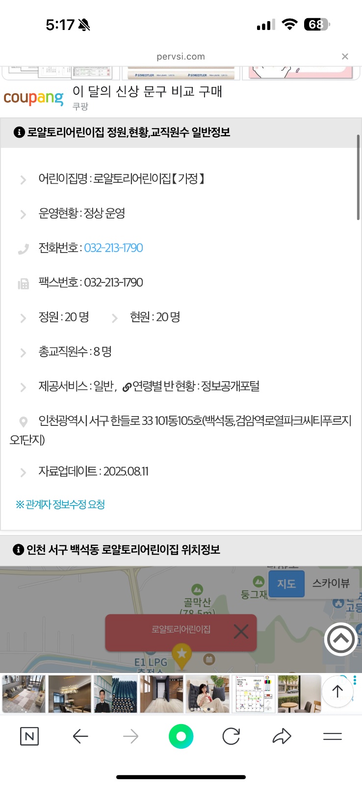 어린이집 대체선생님 구인구직 공고 썸네일