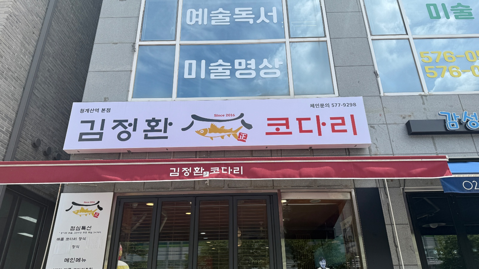 오후 홀서빙 파트타임 모집합니다(김정환코다리) 공고 썸네일