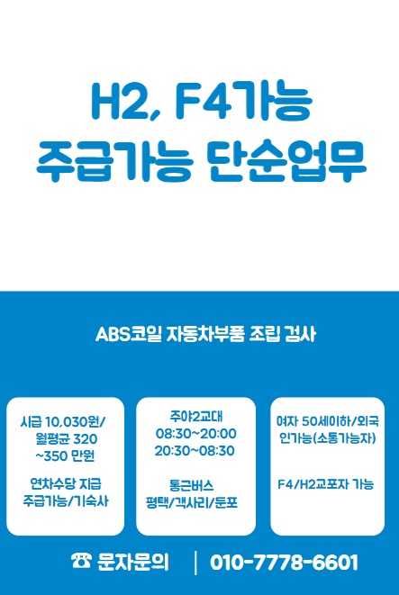 주급가능 / 단순업무 / 초보자 가능 공고 썸네일