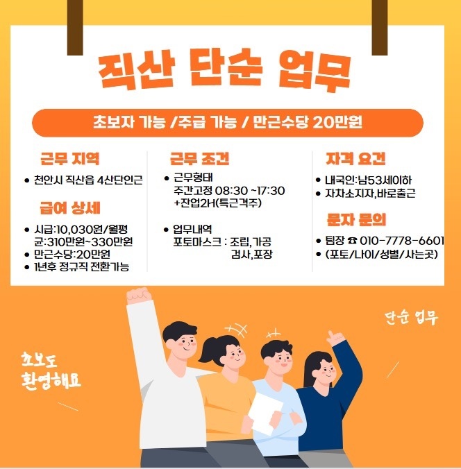 주급가능 / 단순업무 / 초보자 가능 공고 썸네일