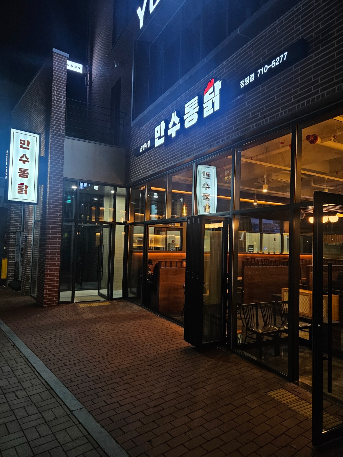 만수통닭 정평점에서 홀서빙 알바를 모집합니다 공고 썸네일