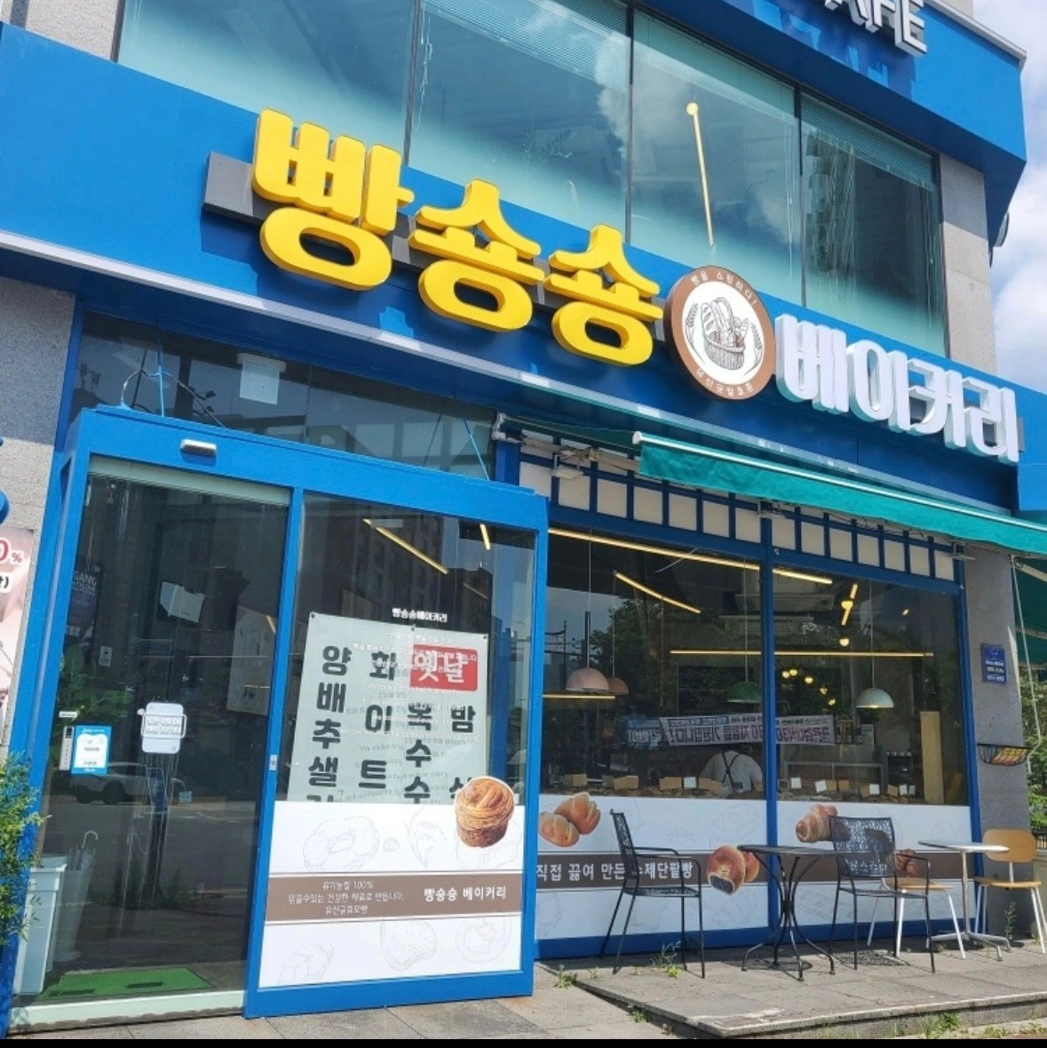 빵숑숑알바구합니당