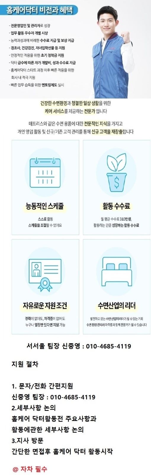 청호나이스 매트리스케어마스터모집 공고 썸네일